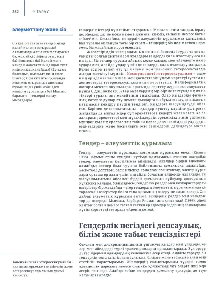 Өзара жыныстық қатынас